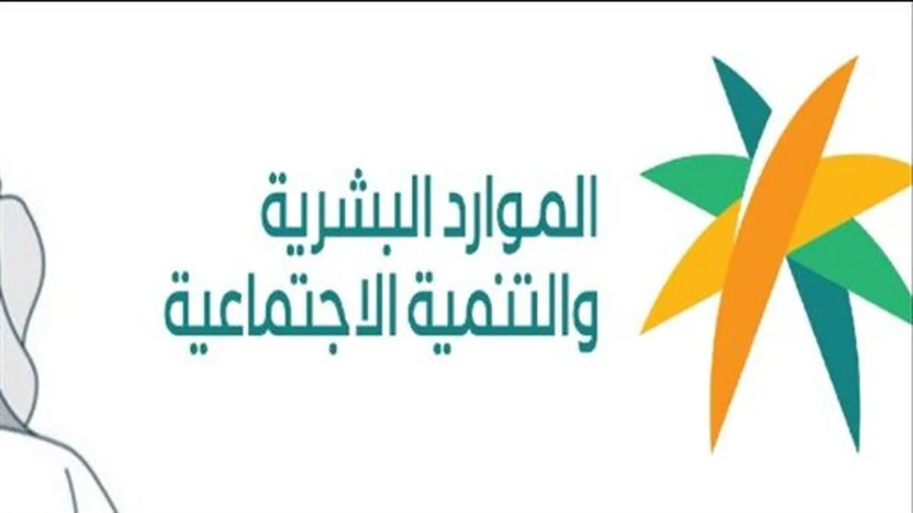 رابط الاستعلام.. خطوات التأكد من أهلية الضمان الاجتماعي عبر منصة الموارد البشرية